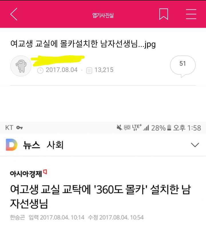 몰카 자체는 범죄가 아니라는 임종남s 박제 | 인스티즈