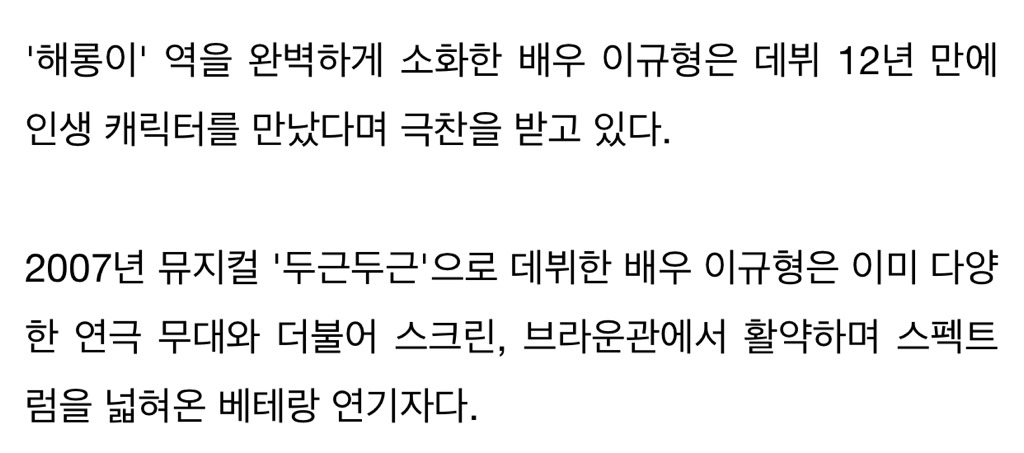 데뷔 12년 만에 인생 캐릭터 '해롱이' 만나 제대로 대박 난 배우 | 인스티즈