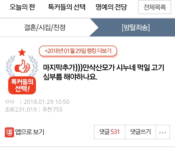 만삭산모가 시누네 먹일 고기심부름 해야하나요 | 인스티즈