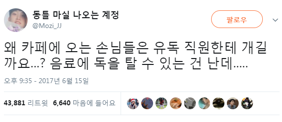 카페에서 일하는 사람들 공감 | 인스티즈