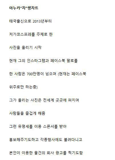 코스프레 하나로 억대연봉 벌게된 사람 | 인스티즈