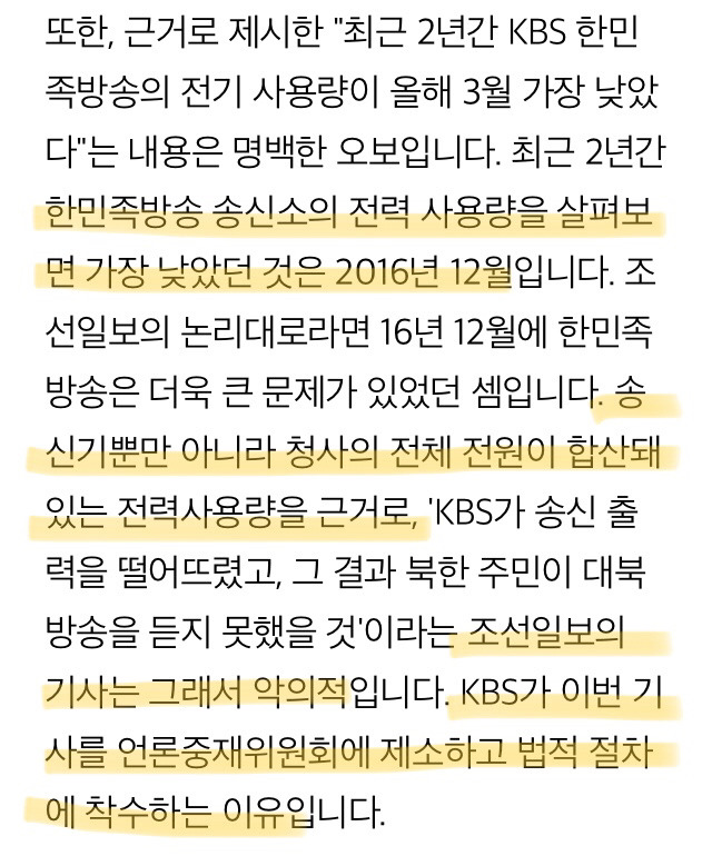 KBS가 조선일보와 TV조선을 언론중재위에 제소하게된 이유.jpg | 인스티즈
