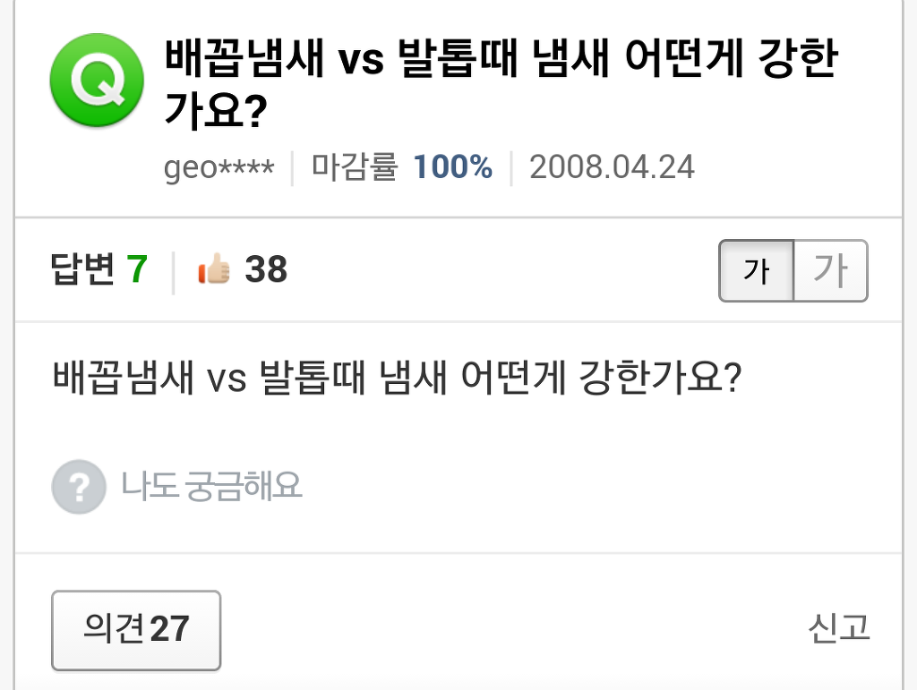 약엄빠.배꼽냄새vs 발톱때냄새 어떤게 더강한가요? - 유쾌방 - 엽기 혹은 진실 (세상 모든 즐거움이 모이는 곳)