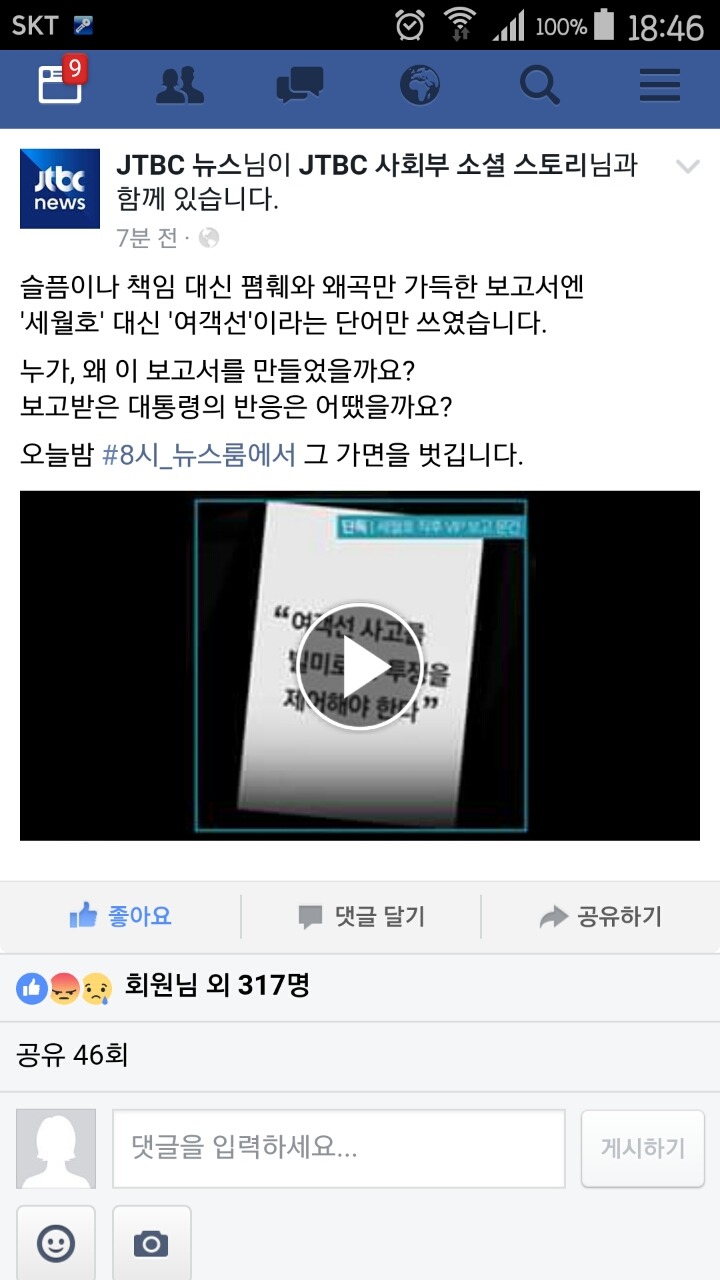 오늘, JTBC 뉴스룸 세월호 참사 단독보도 예정 | 인스티즈
