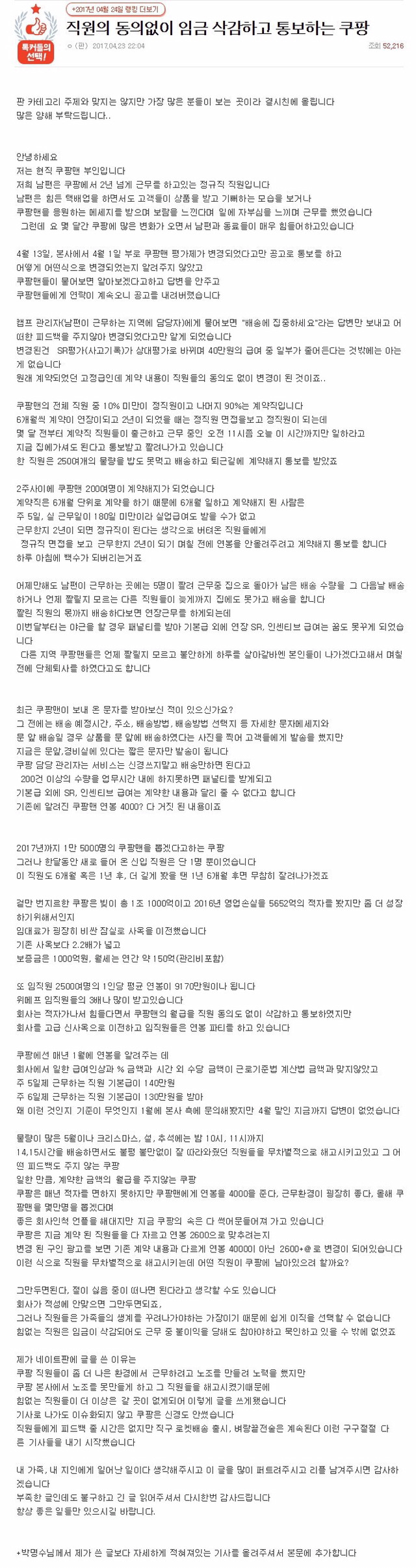 판] 직원의 동의없이 임금 삭감하고 통보하는 쿠팡 - 동네마당 - 소주담(談) : 소소한 주민들의 이야기