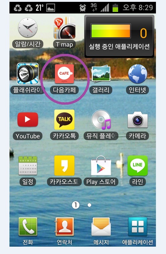 핸드폰에 애란마을 앱 설치, 편하게 이용하는 방법 - 애란마을 공지사항 - 애란마을 핸드폰에 애란마을 앱 설치, 편하게 이용하는 방법