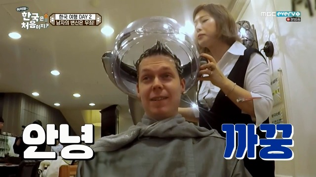 [어서와~한국은처음이지?] 핀란드 친구들의 한국 미용실 첫경험 | 인스티즈